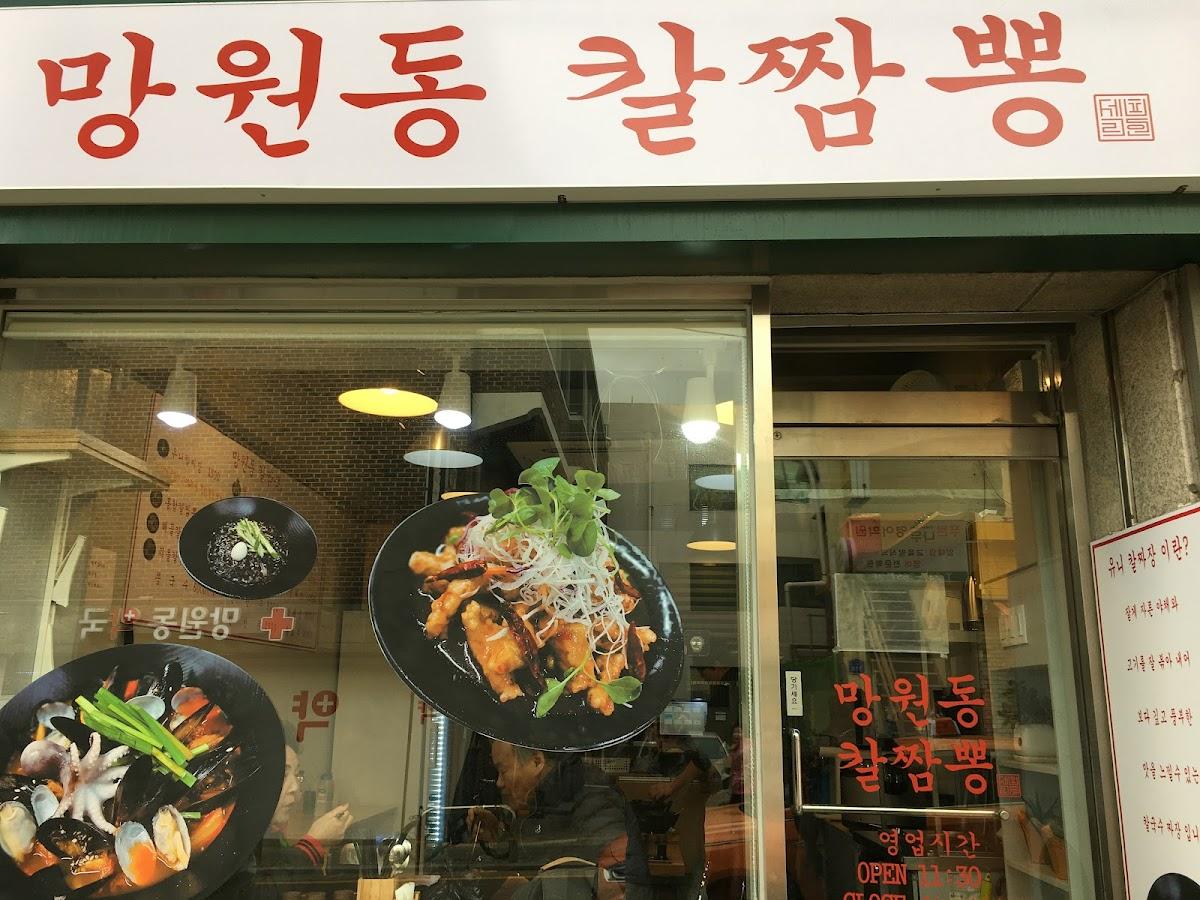 망원동칼짬뽕