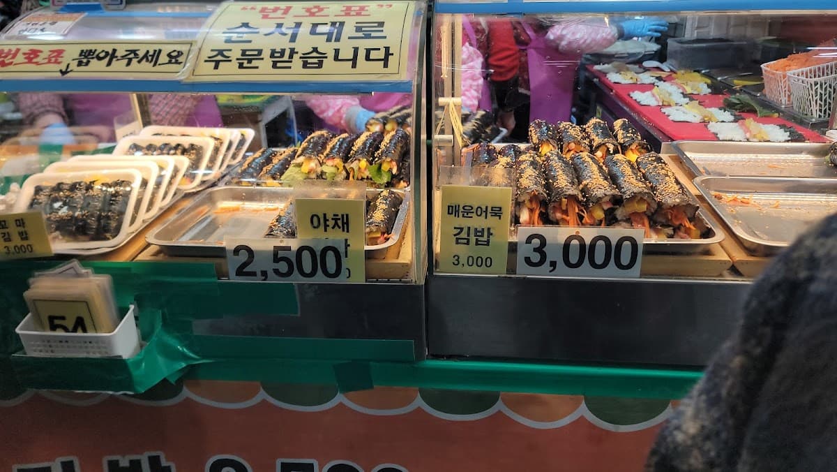 추억김밥