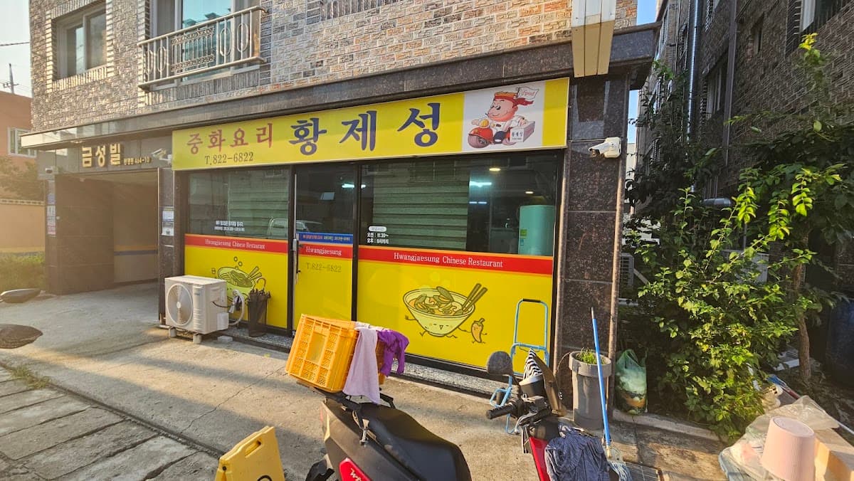 황제성